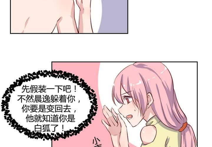《我的鬼娃娇妻》第61话 遥远的爱恋 第6页