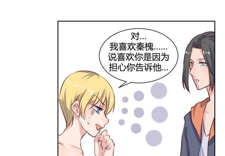 《我的鬼娃娇妻》第61话 遥远的爱恋 第8页