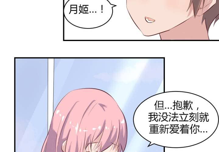 《我的鬼娃娇妻》第65话 最后的开始 第31页