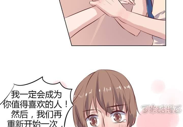 《我的鬼娃娇妻》第65话 最后的开始 第33页