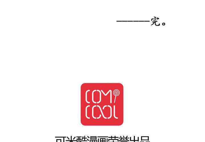 《我的鬼娃娇妻》第65话 最后的开始 第44页