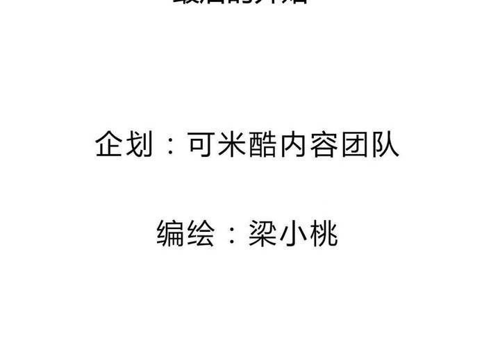 《我的鬼娃娇妻》第65话 最后的开始 第4页