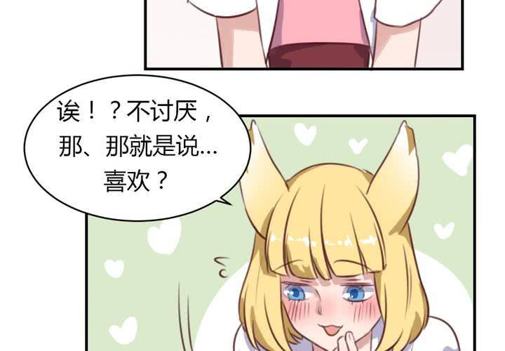 《我的鬼娃娇妻》第64话 最终的告白 第30页