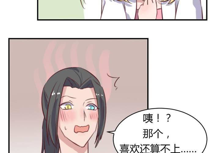 《我的鬼娃娇妻》第64话 最终的告白 第31页