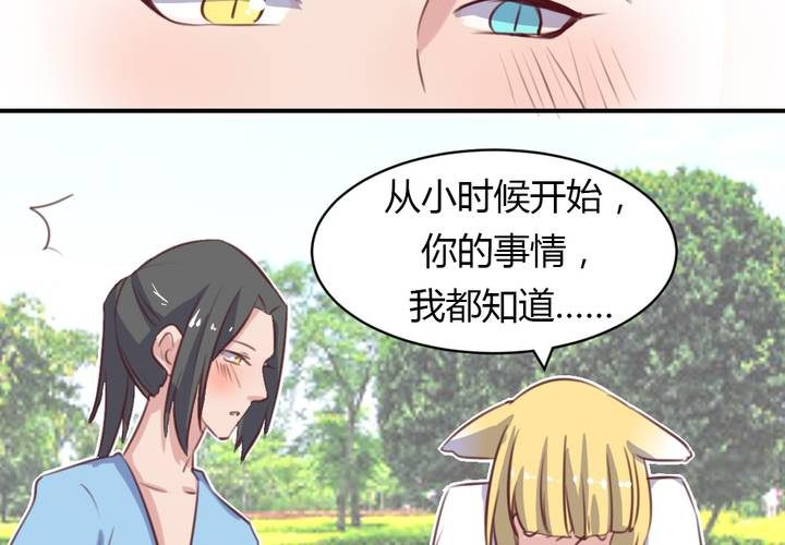 《我的鬼娃娇妻》第64话 最终的告白 第36页