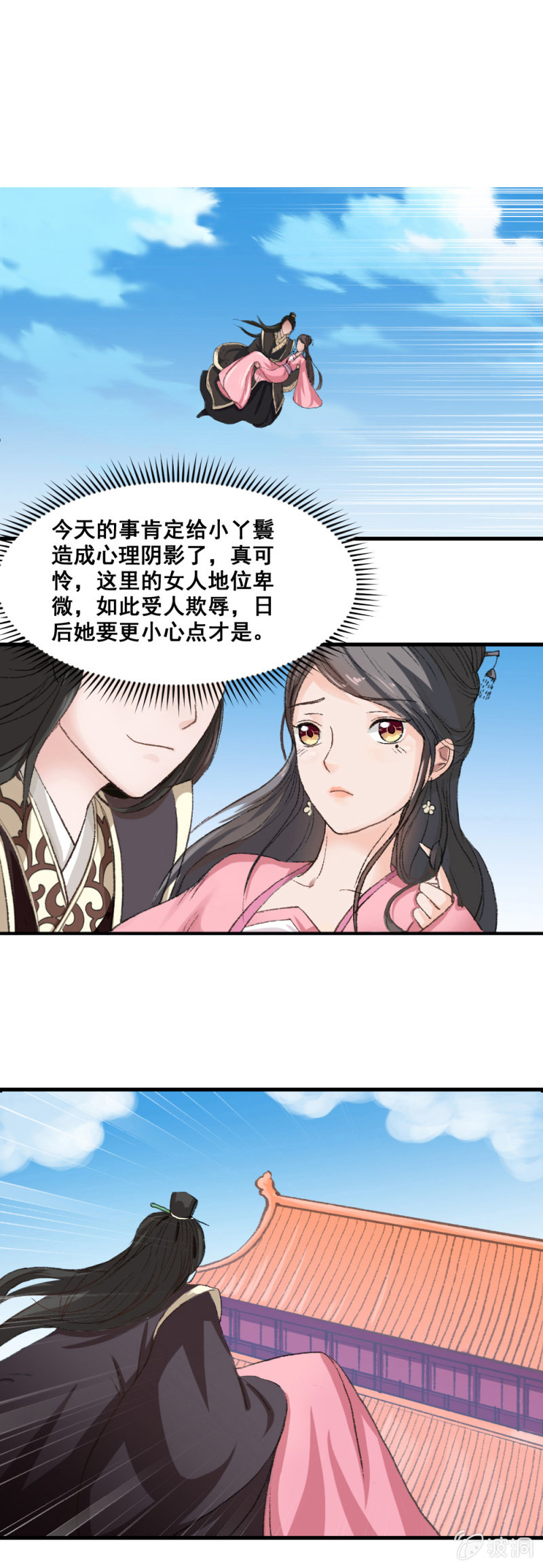 《无赖王妃》无赖王妃【004解救】 第16页