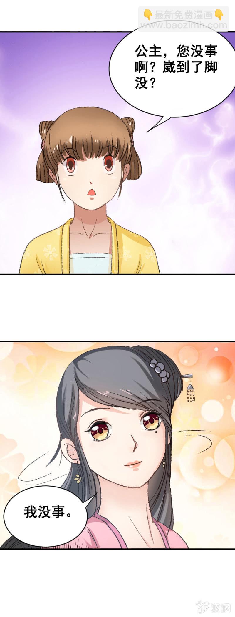 《无赖王妃》无赖王妃【004解救】 第20页