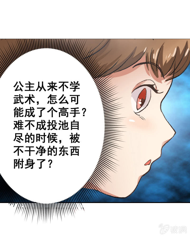 《无赖王妃》无赖王妃【004解救】 第21页