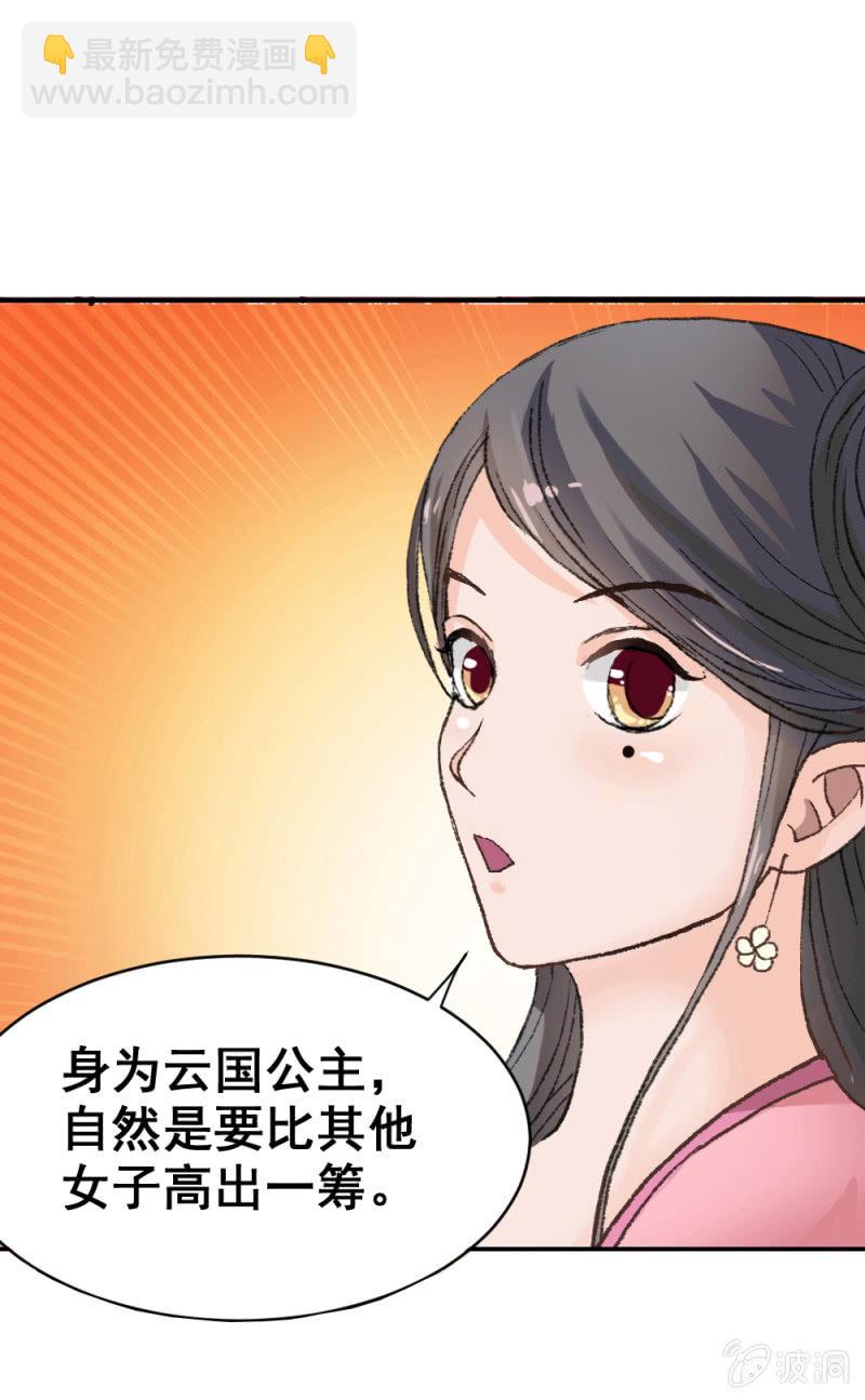 《无赖王妃》无赖王妃【004解救】 第23页