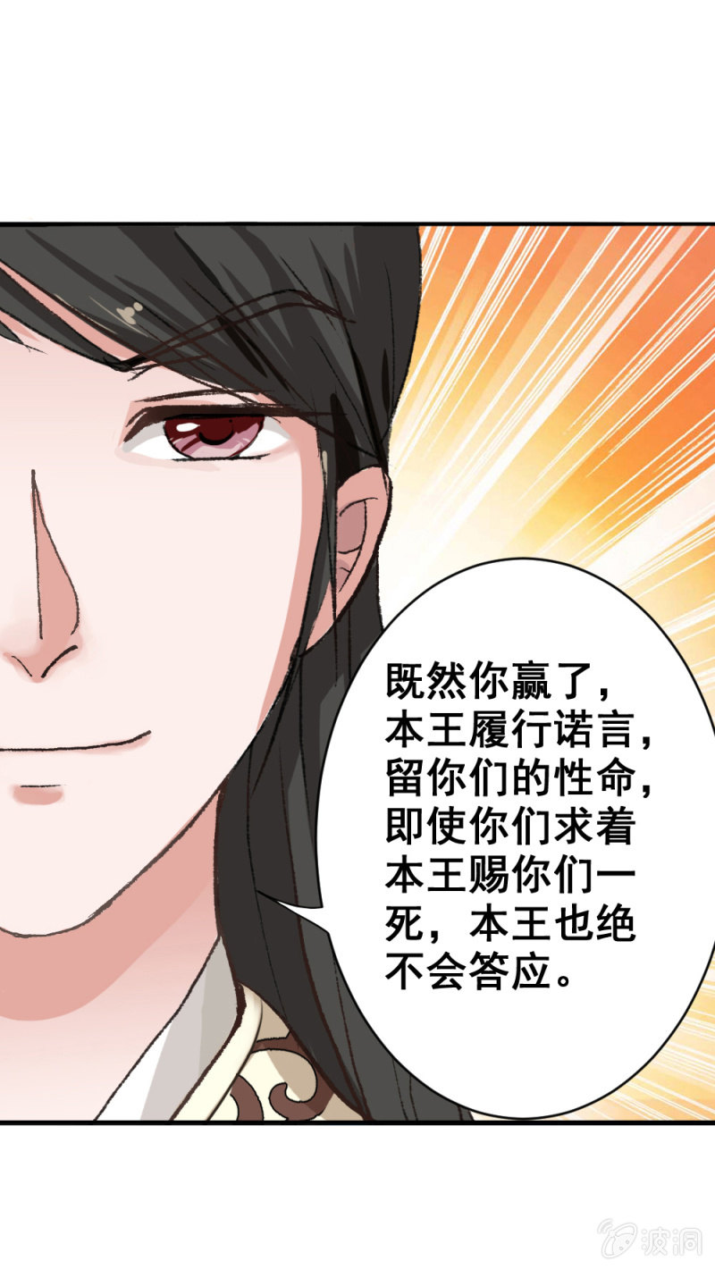 《无赖王妃》无赖王妃【004解救】 第24页