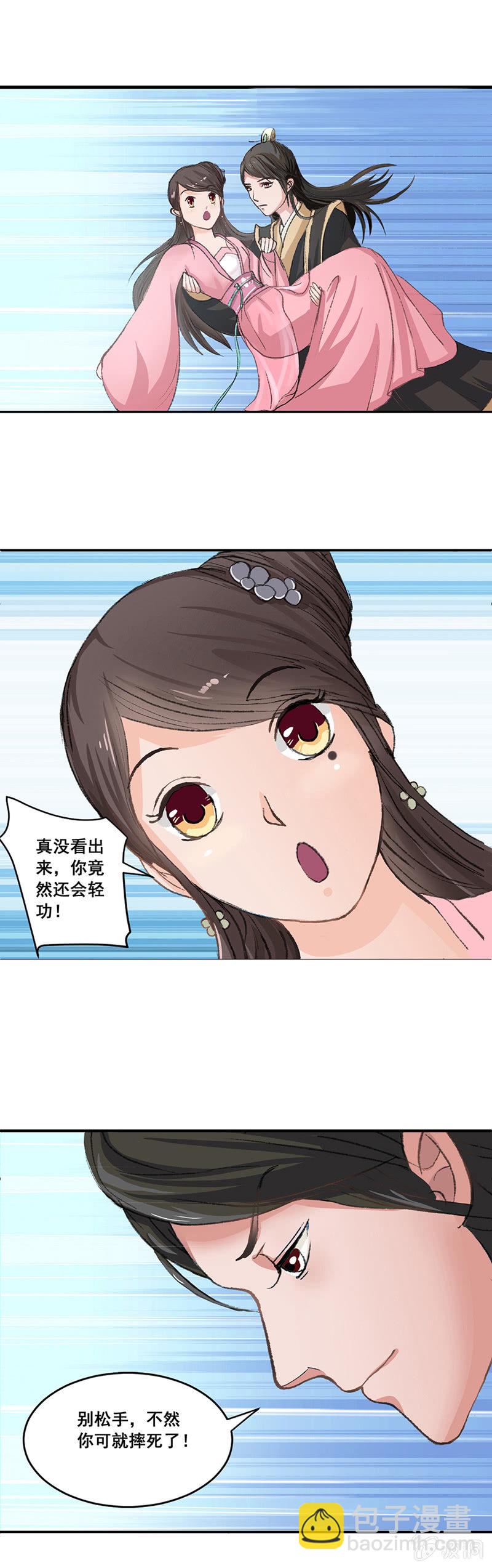 《无赖王妃》无赖王妃【004解救】 第5页
