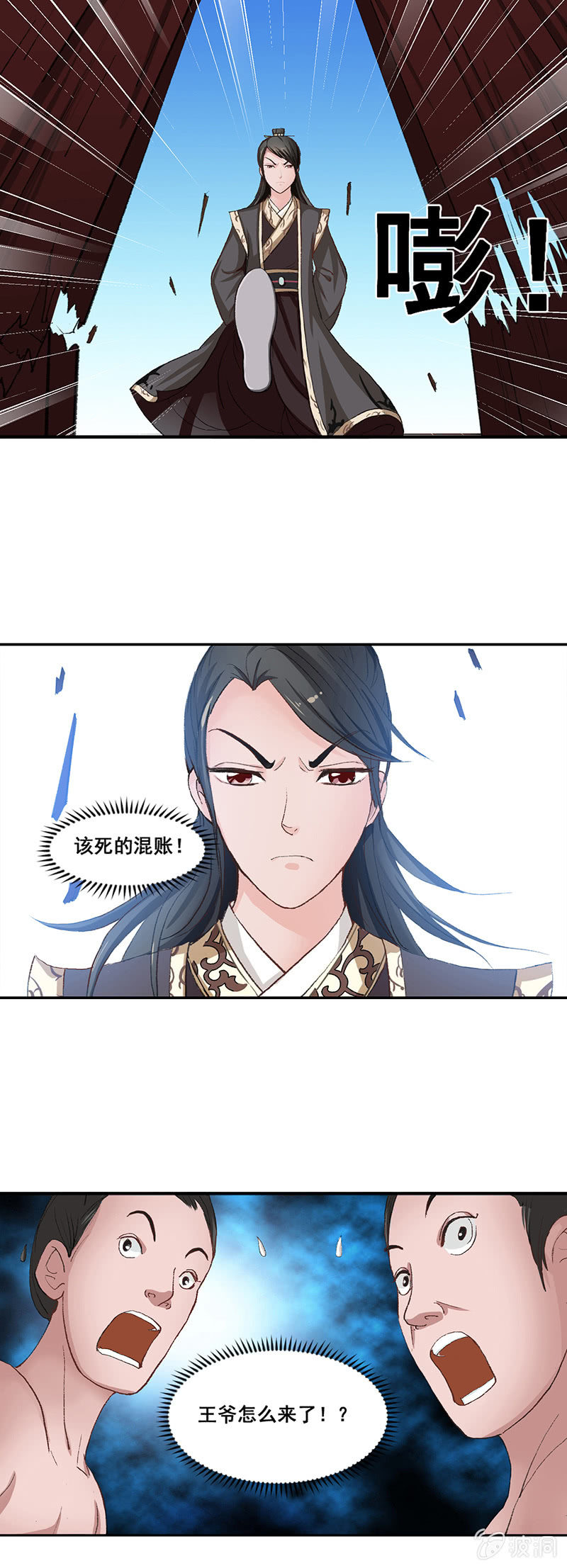 《无赖王妃》无赖王妃【004解救】 第9页