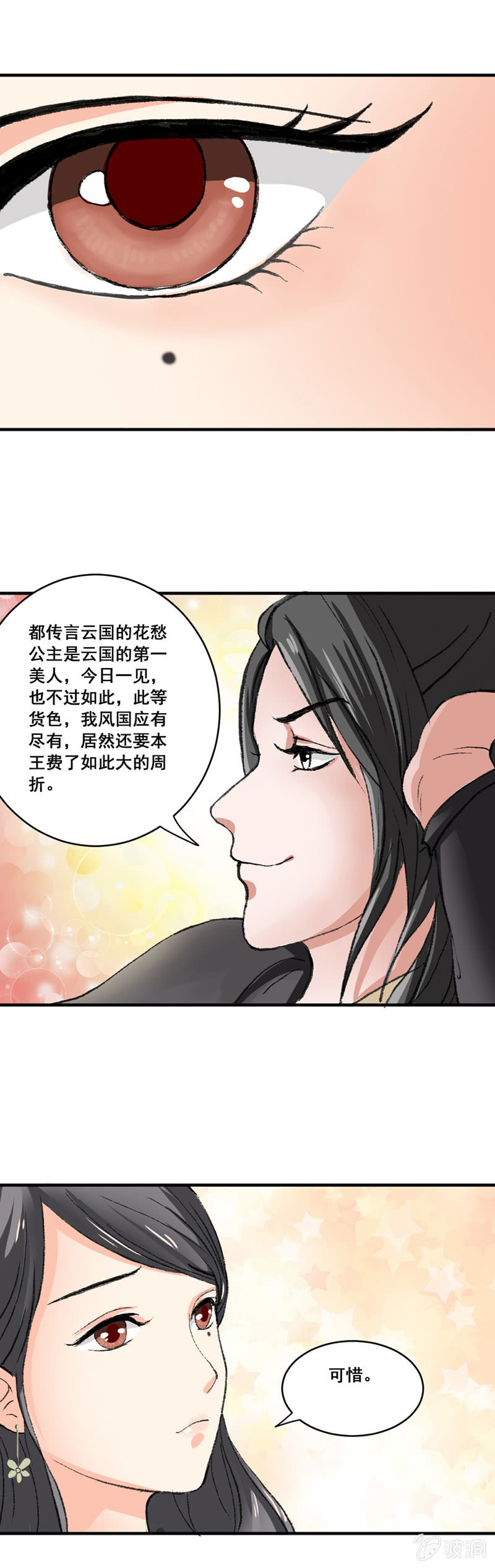 《无赖王妃》无赖王妃【003赌局】 第10页