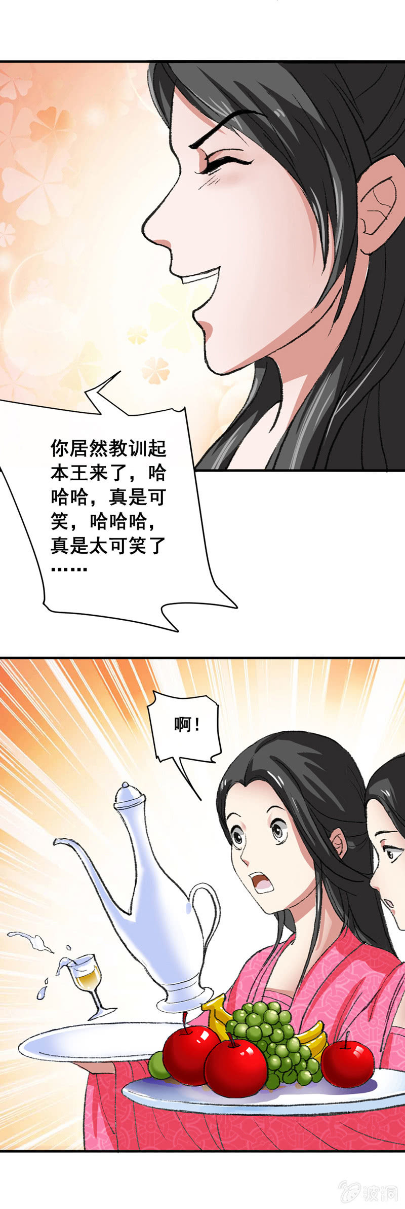 《无赖王妃》无赖王妃【003赌局】 第11页