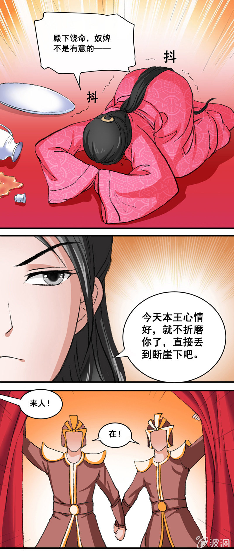 《无赖王妃》无赖王妃【003赌局】 第13页