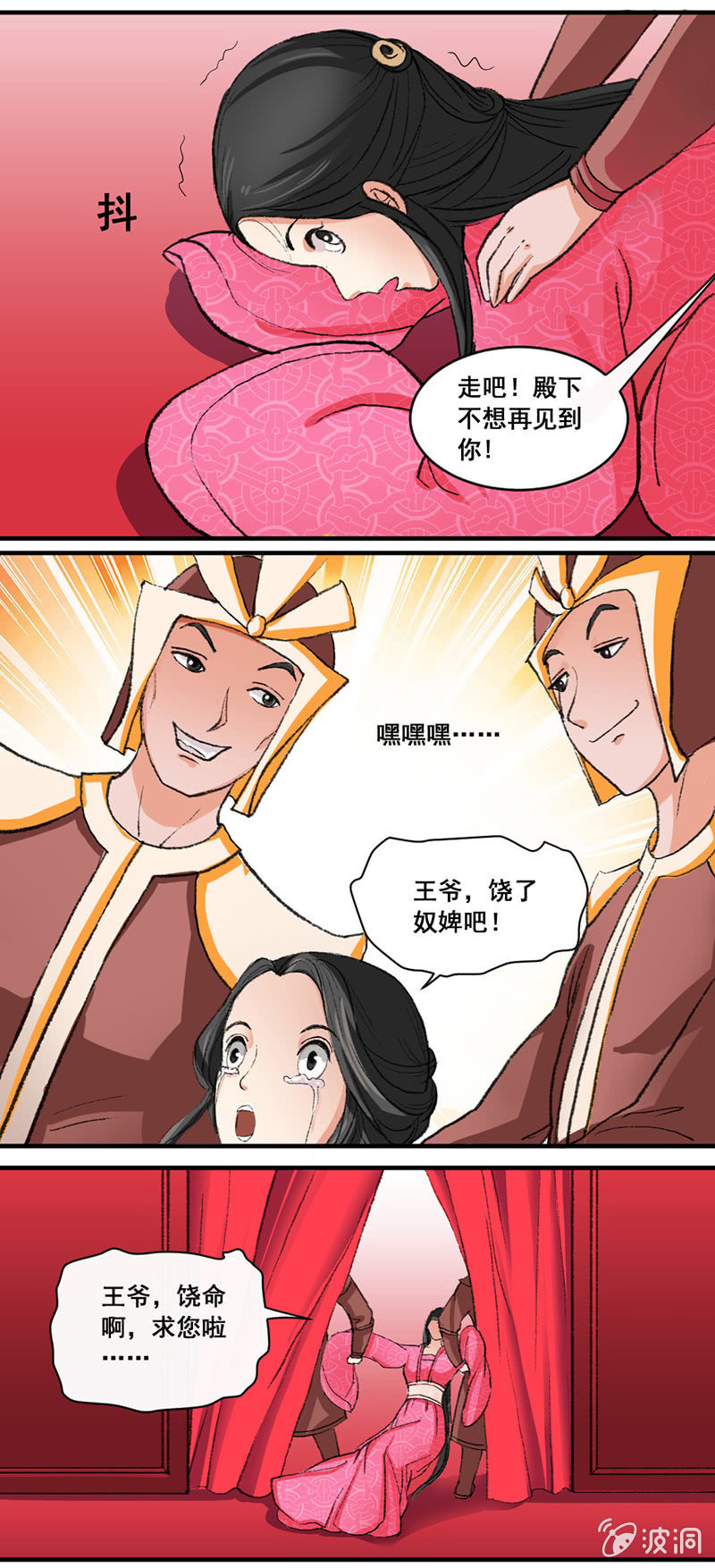 《无赖王妃》无赖王妃【003赌局】 第14页