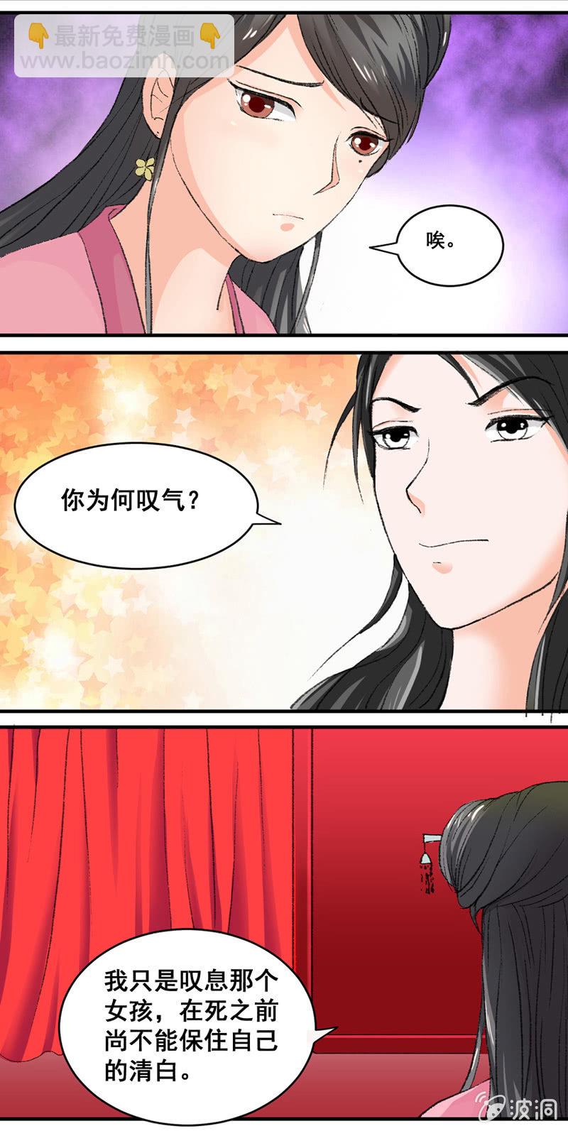 《无赖王妃》无赖王妃【003赌局】 第15页