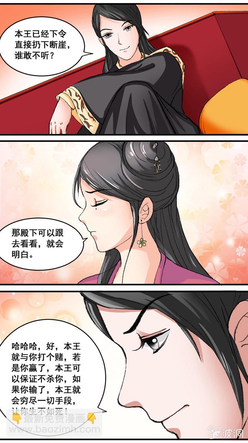 《无赖王妃》无赖王妃【003赌局】 第16页