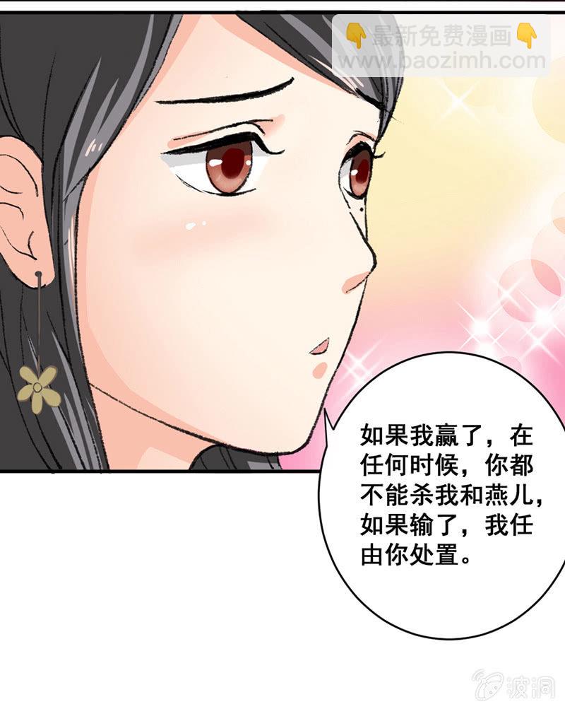 《无赖王妃》无赖王妃【003赌局】 第17页