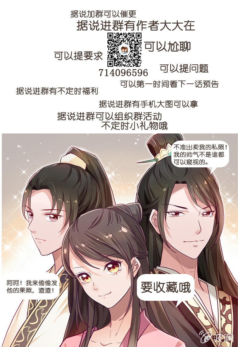 《无赖王妃》无赖王妃【003赌局】 第18页