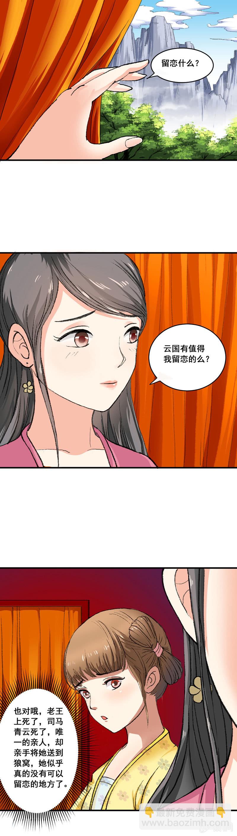 《无赖王妃》无赖王妃【003赌局】 第2页