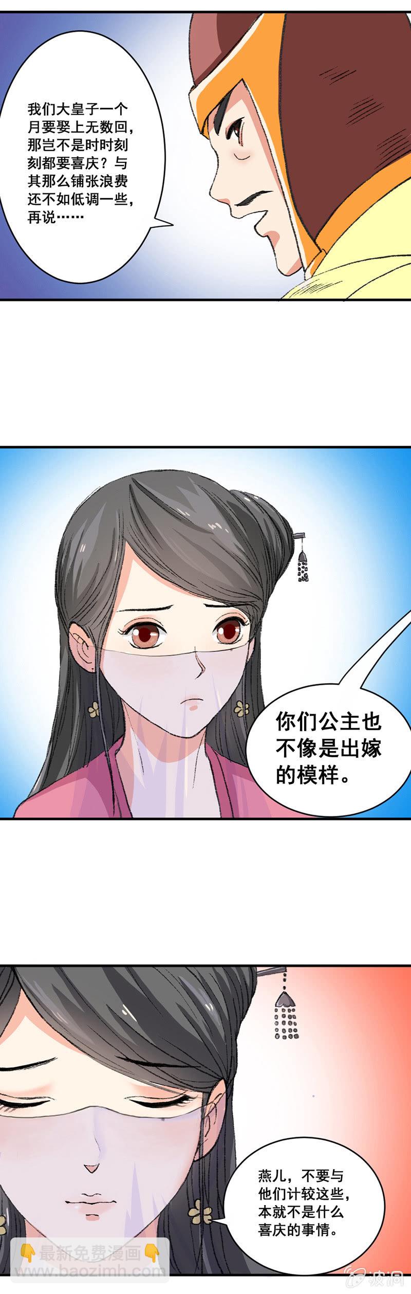 《无赖王妃》无赖王妃【003赌局】 第5页
