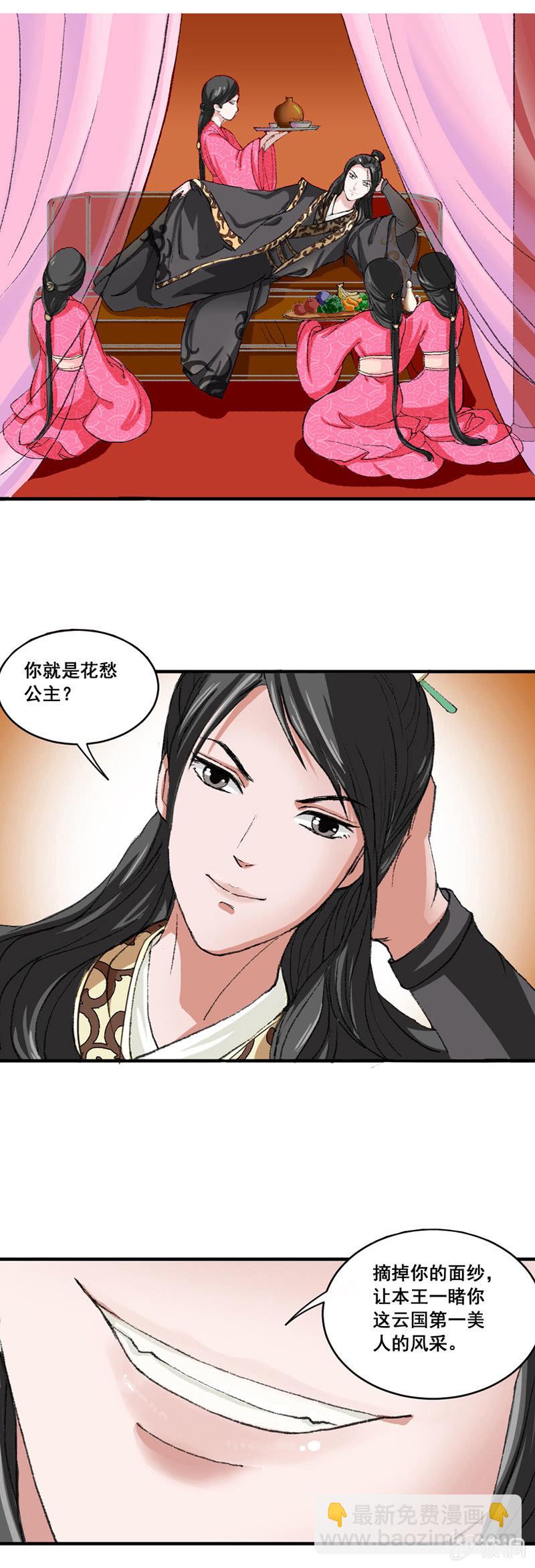 《无赖王妃》无赖王妃【003赌局】 第8页