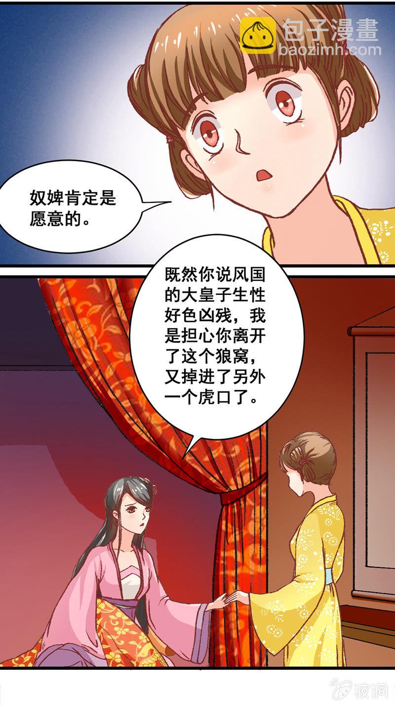 《无赖王妃》无赖王妃【002穿越】 第10页
