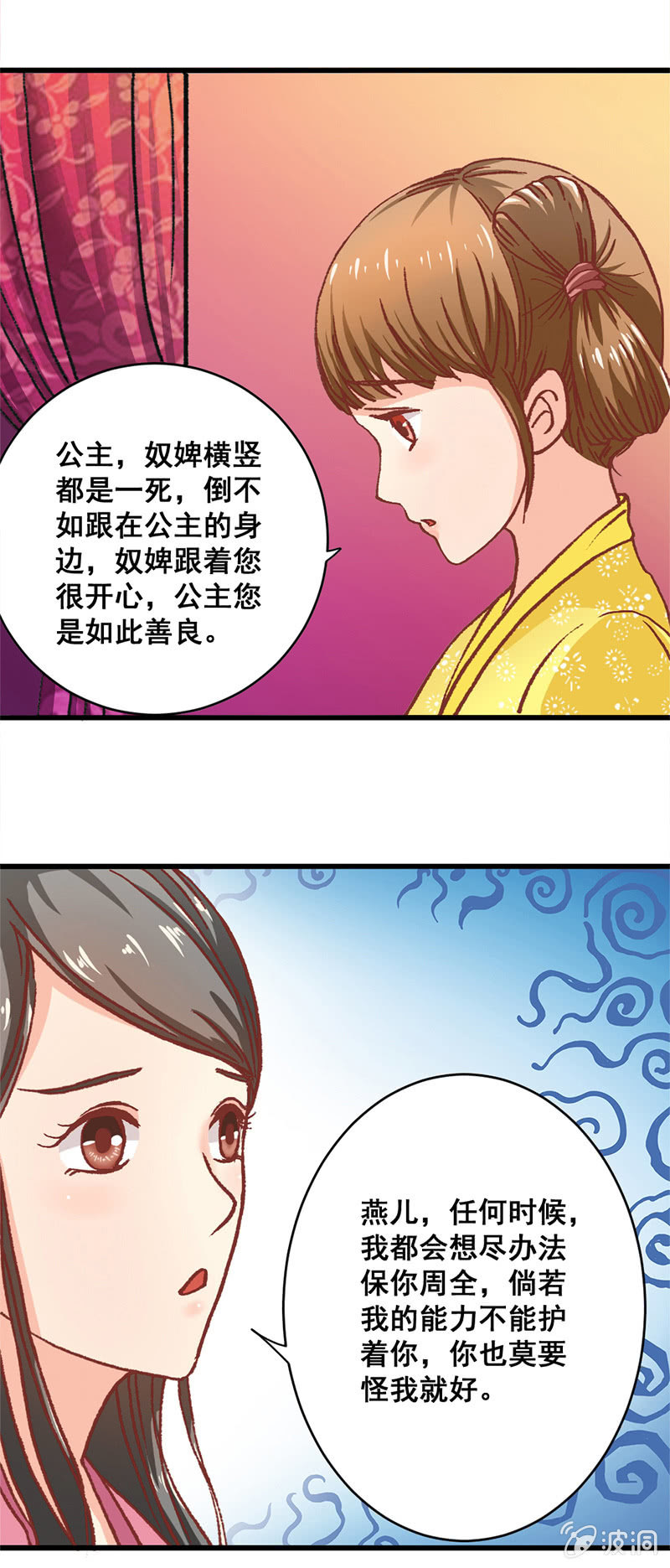 《无赖王妃》无赖王妃【002穿越】 第11页