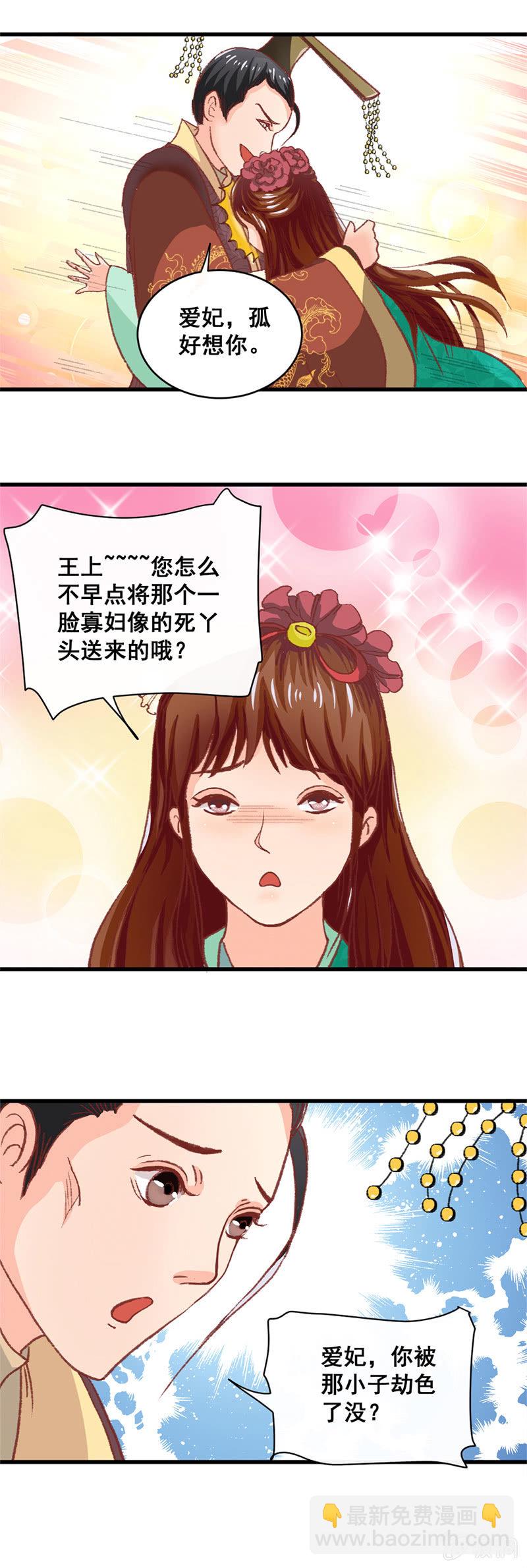 《无赖王妃》无赖王妃【002穿越】 第15页