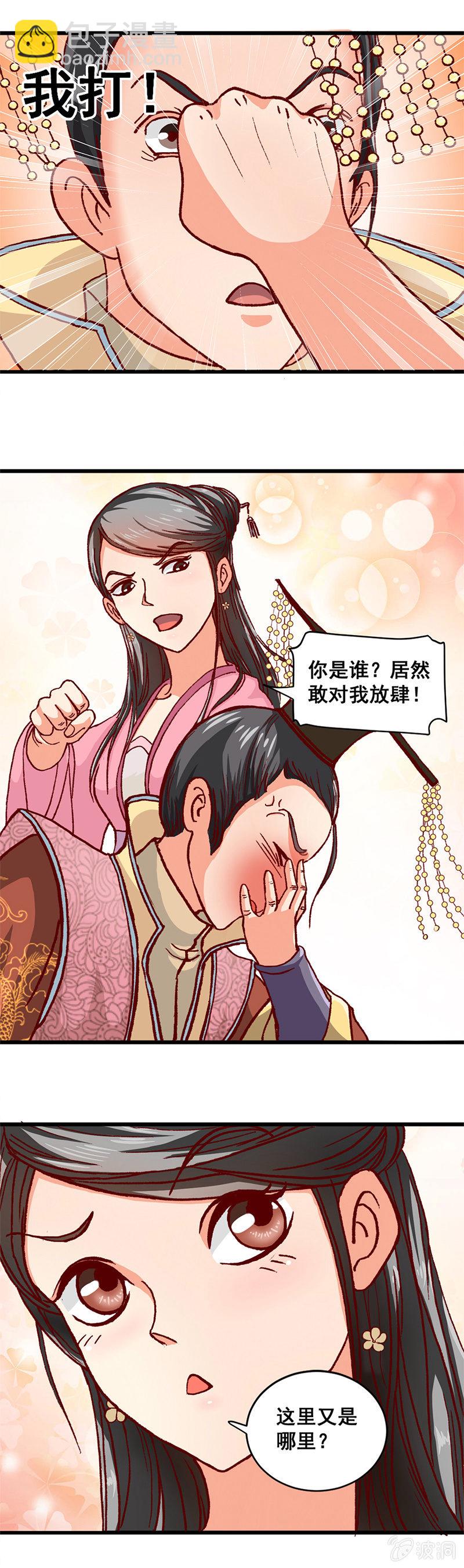 《无赖王妃》无赖王妃【002穿越】 第4页