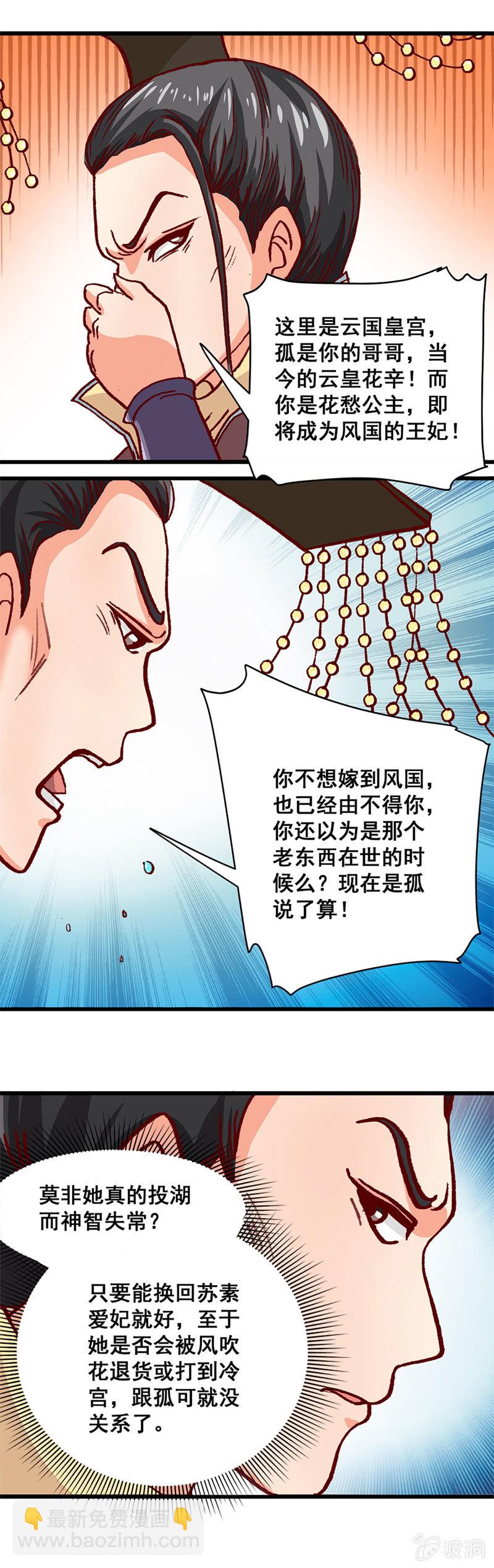 《无赖王妃》无赖王妃【002穿越】 第5页