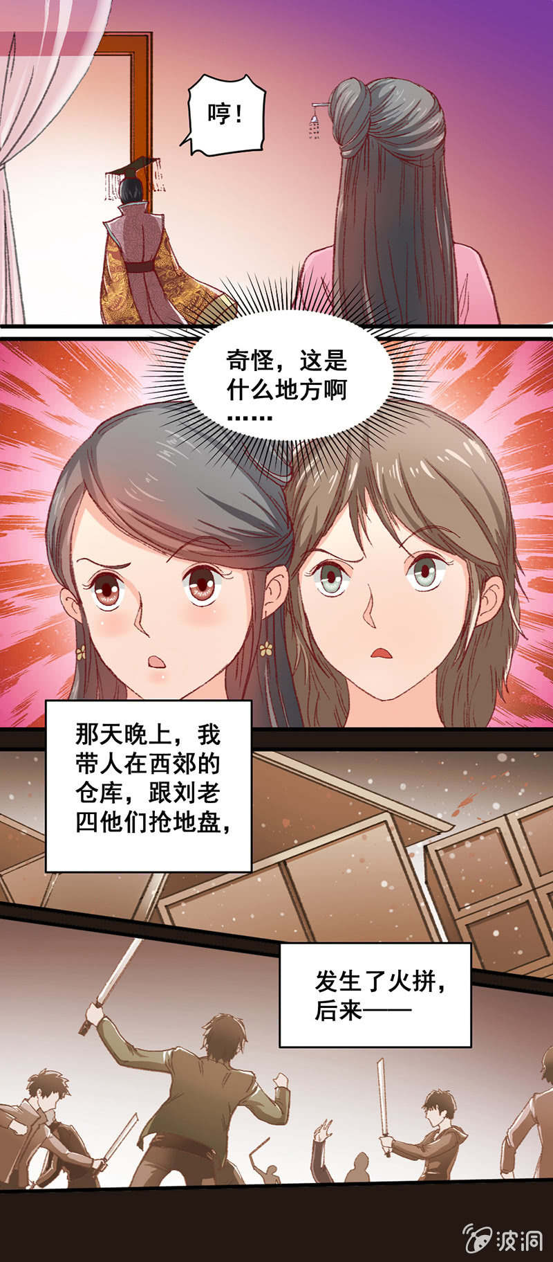 《无赖王妃》无赖王妃【002穿越】 第6页