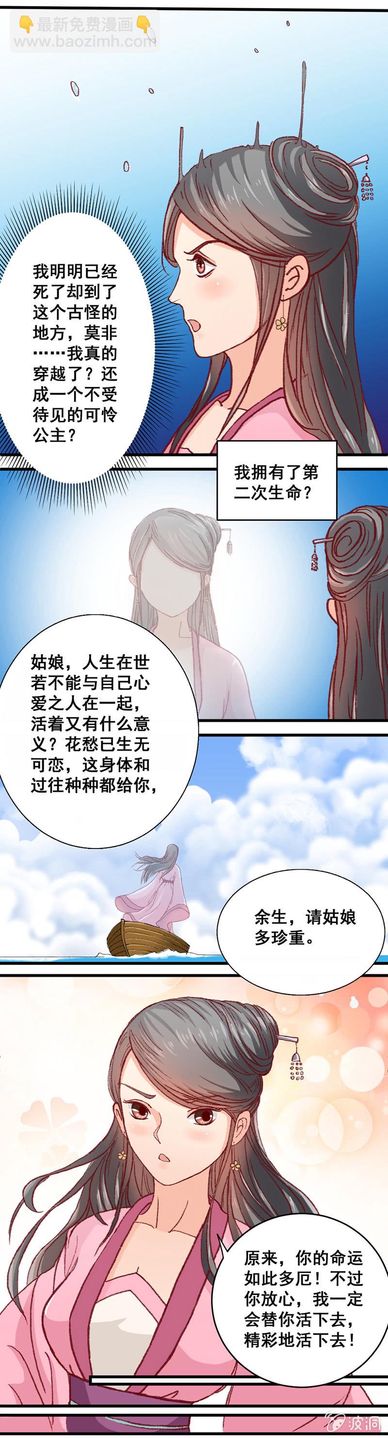 《无赖王妃》无赖王妃【002穿越】 第8页