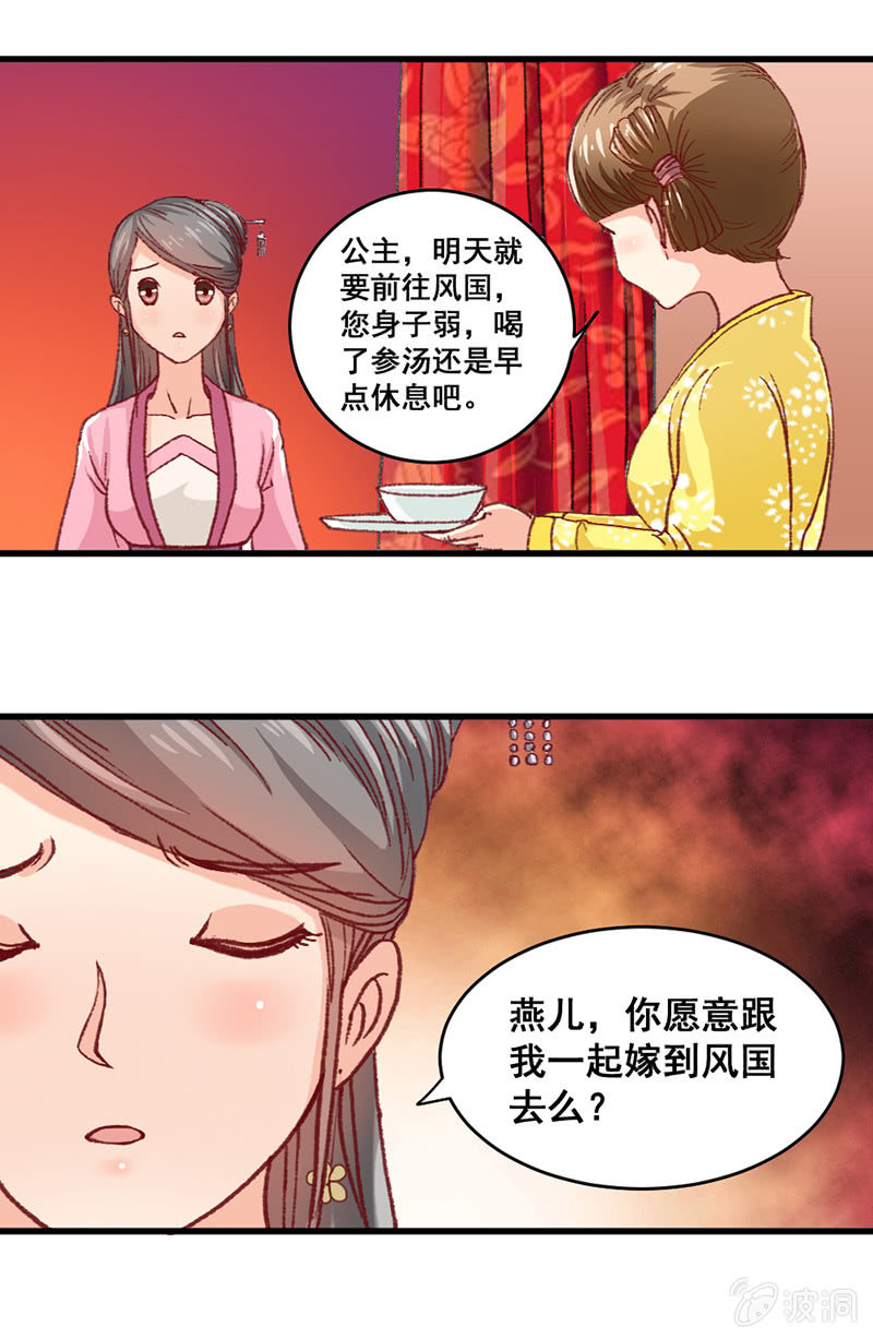 《无赖王妃》无赖王妃【002穿越】 第9页