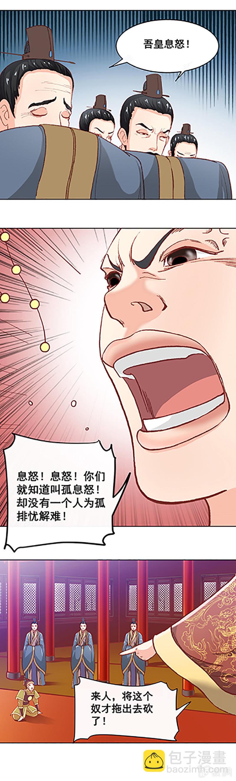 《无赖王妃》无赖王妃【001投湖】 第11页