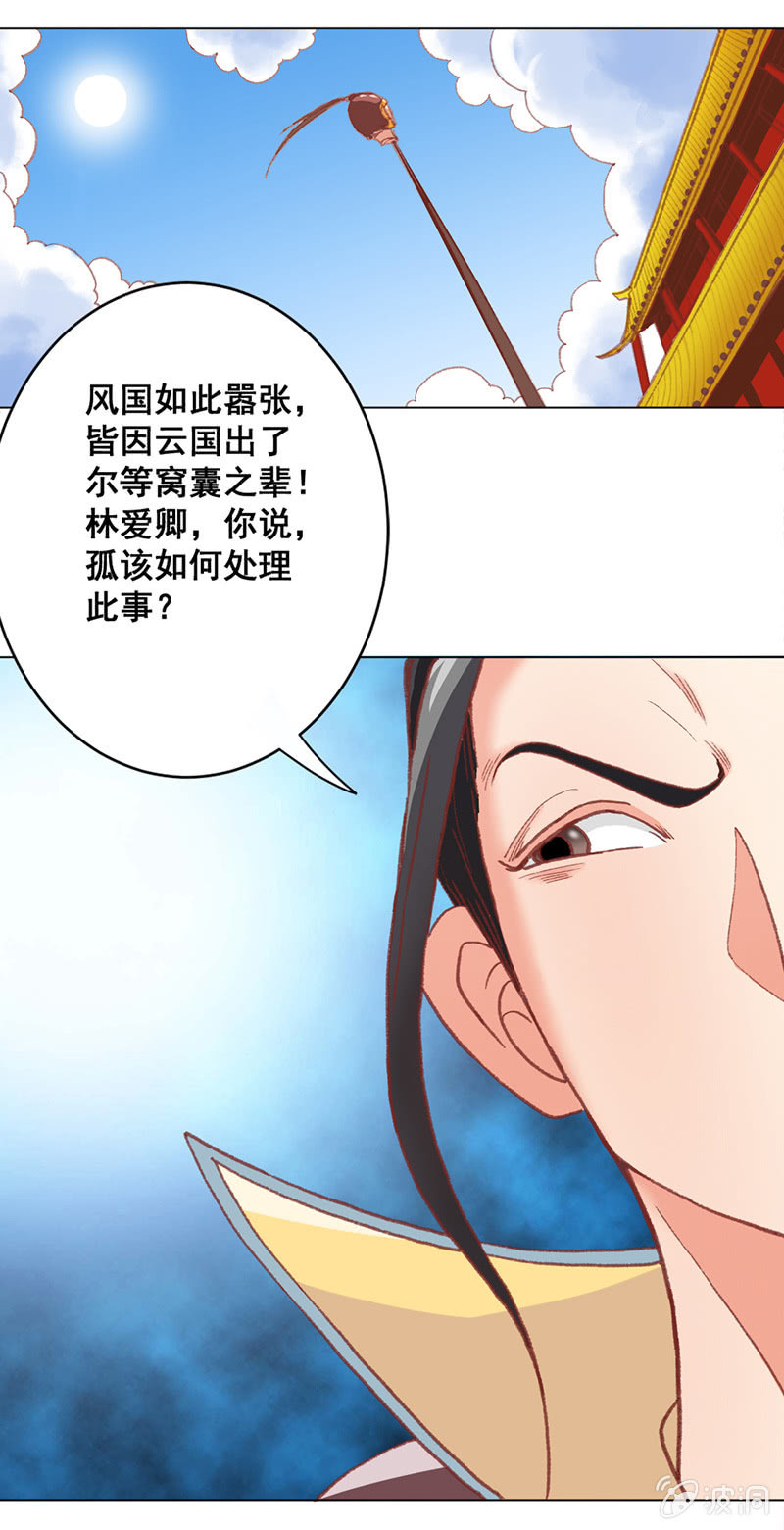 《无赖王妃》无赖王妃【001投湖】 第12页