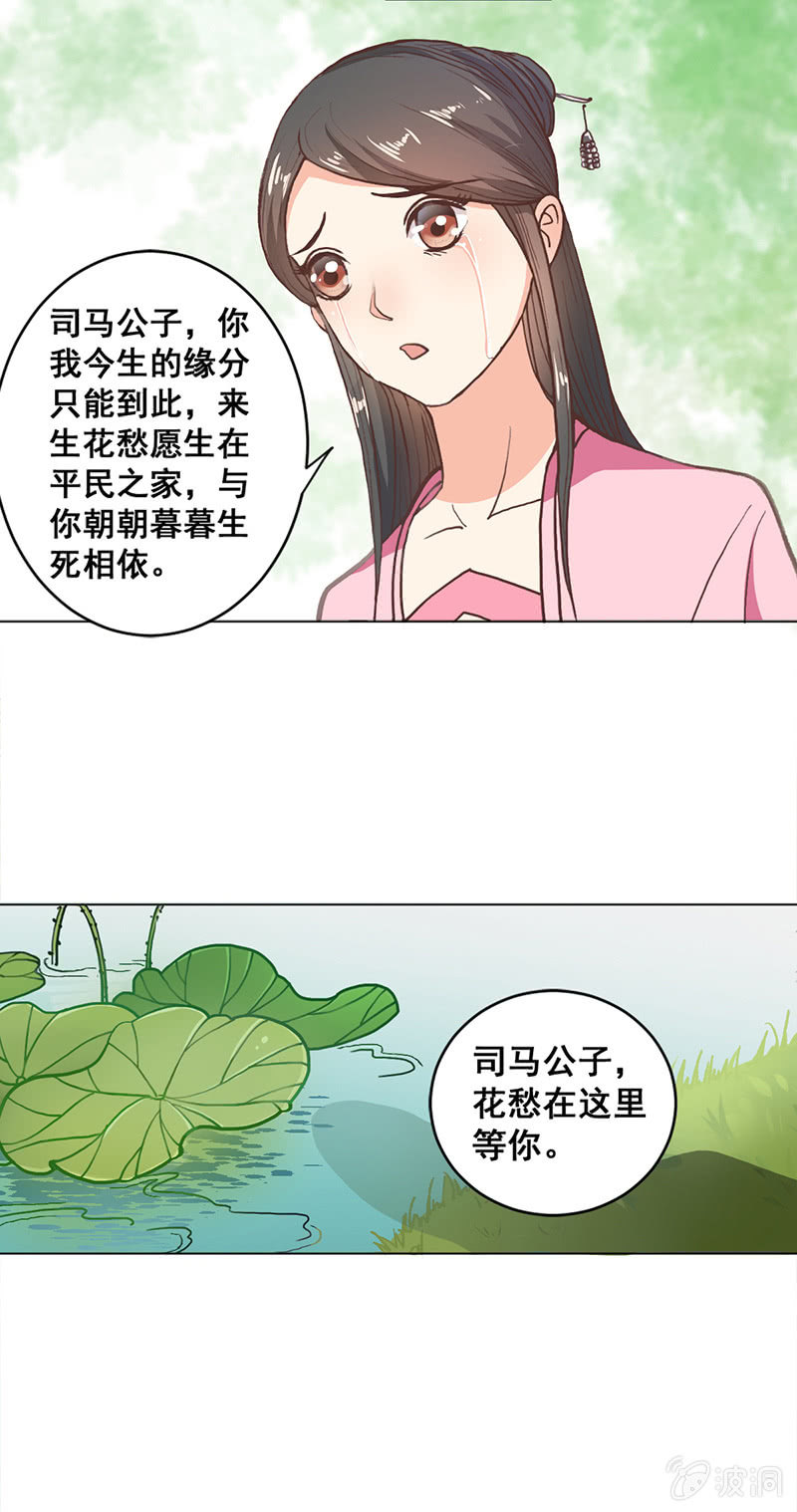 《无赖王妃》无赖王妃【001投湖】 第16页