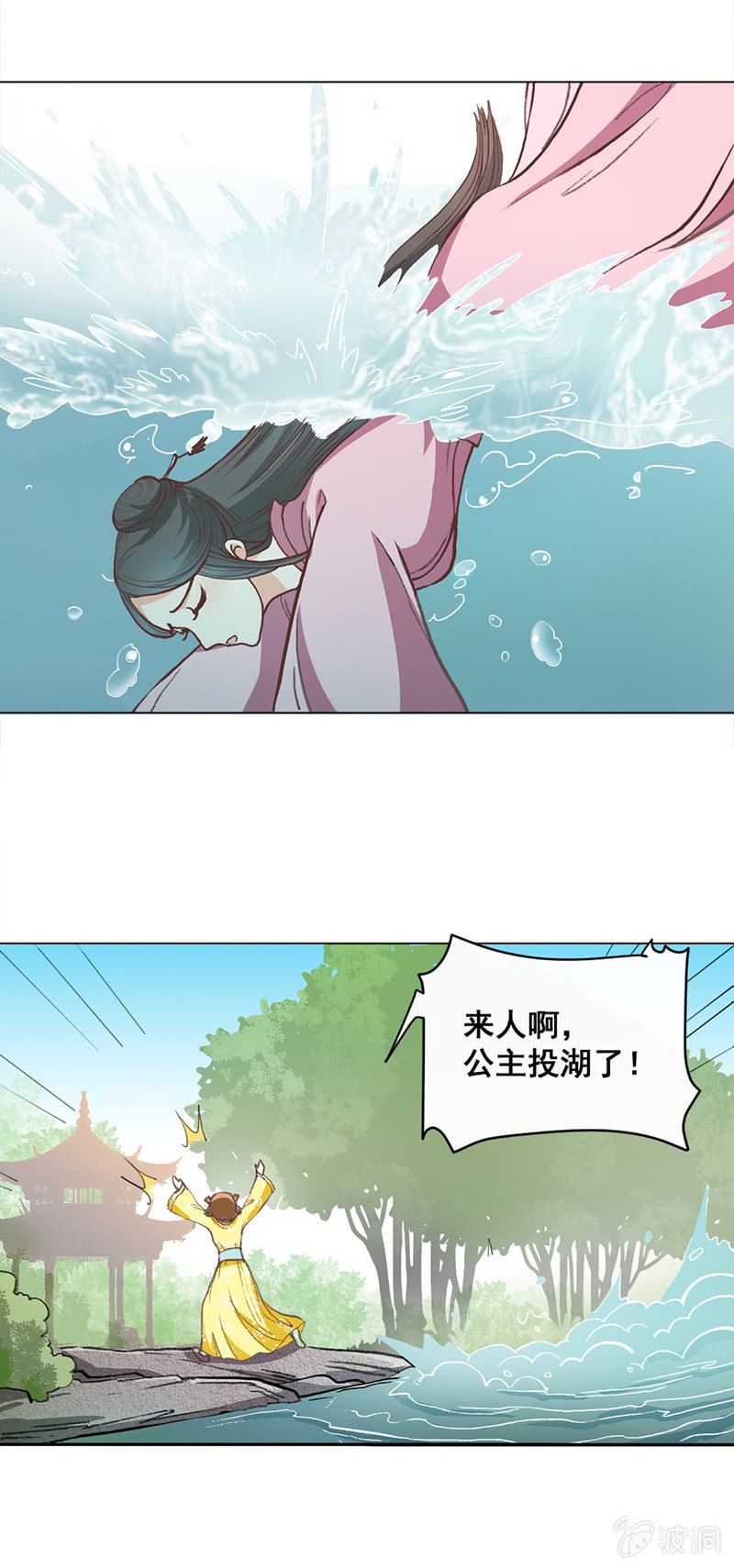 《无赖王妃》无赖王妃【001投湖】 第17页