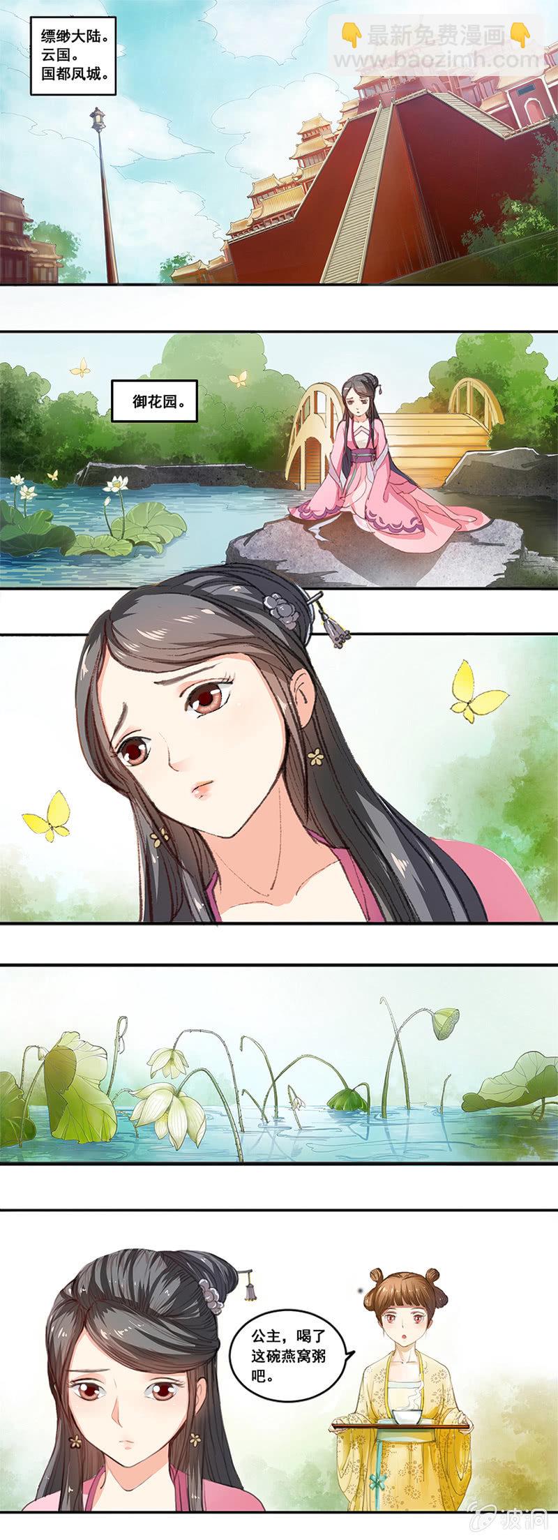 《无赖王妃》无赖王妃【001投湖】 第2页