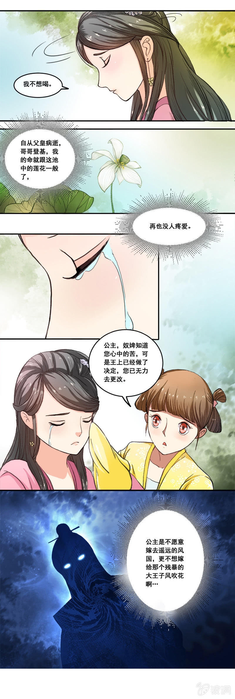 《无赖王妃》无赖王妃【001投湖】 第3页