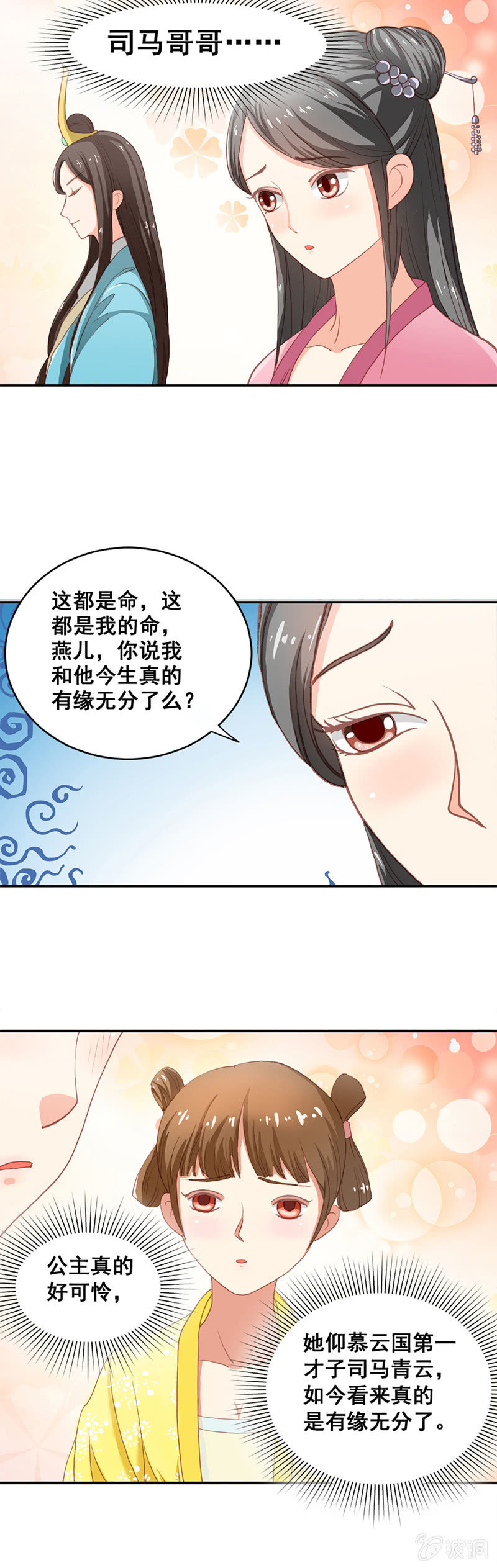 《无赖王妃》无赖王妃【001投湖】 第4页