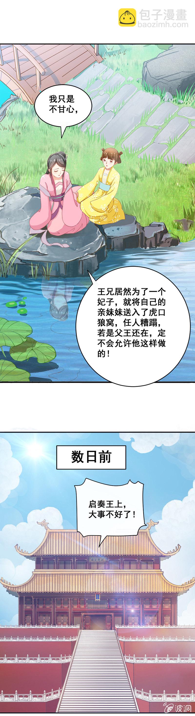 《无赖王妃》无赖王妃【001投湖】 第5页