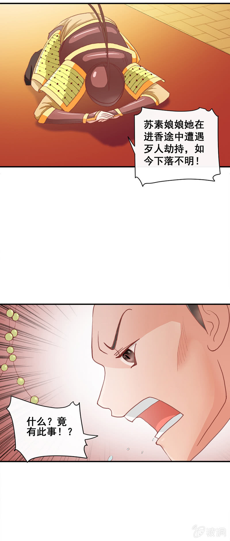 《无赖王妃》无赖王妃【001投湖】 第6页