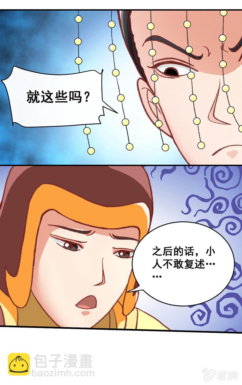 《无赖王妃》无赖王妃【001投湖】 第8页