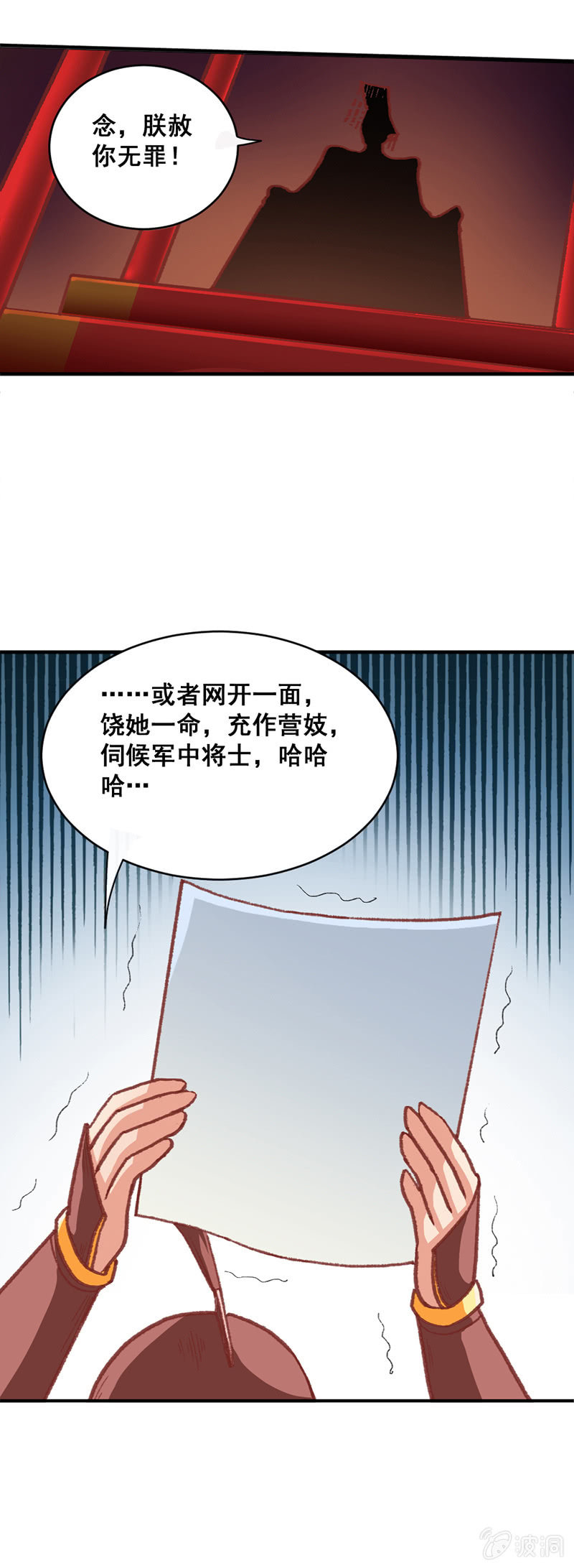 《无赖王妃》无赖王妃【001投湖】 第9页