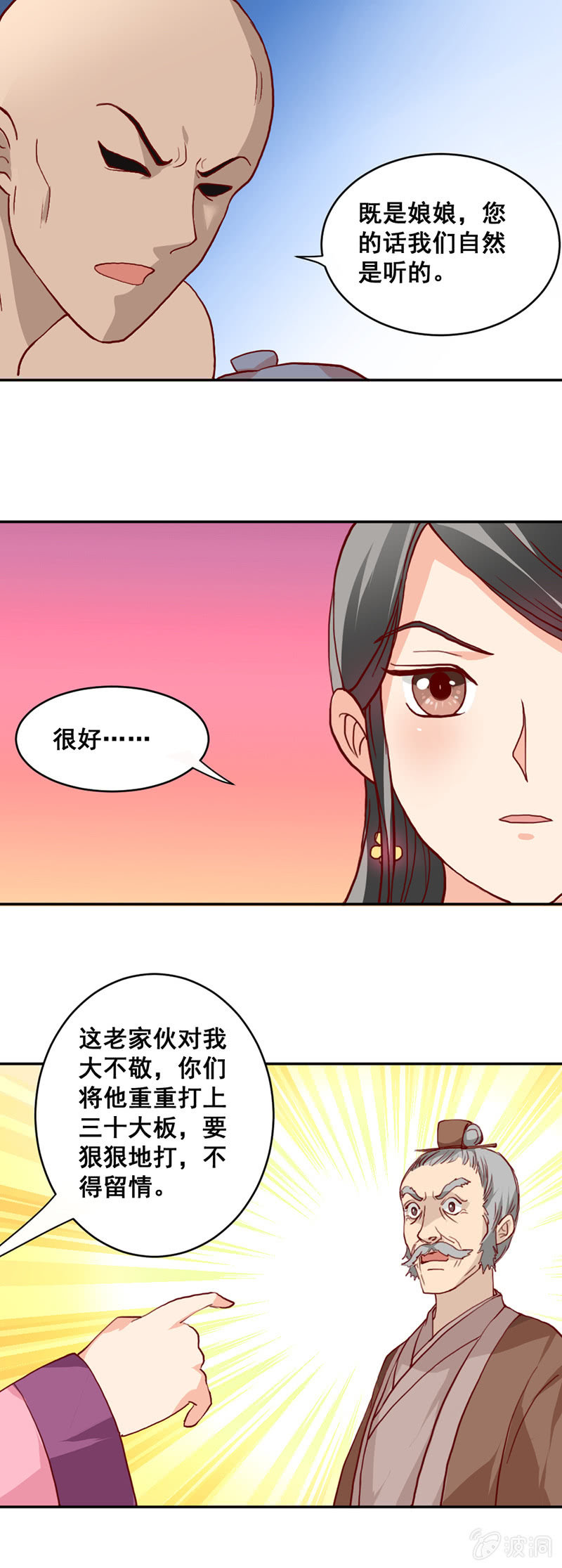 《无赖王妃》无赖王妃【008严惩】 第10页
