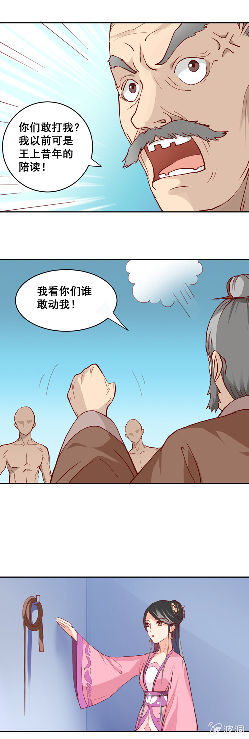 《无赖王妃》无赖王妃【008严惩】 第11页