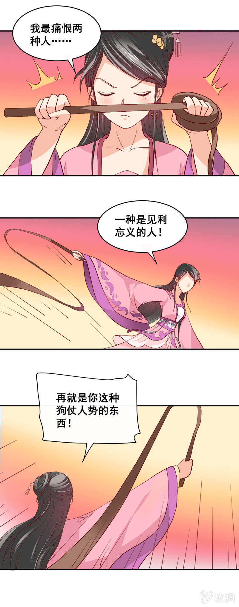 《无赖王妃》无赖王妃【008严惩】 第12页
