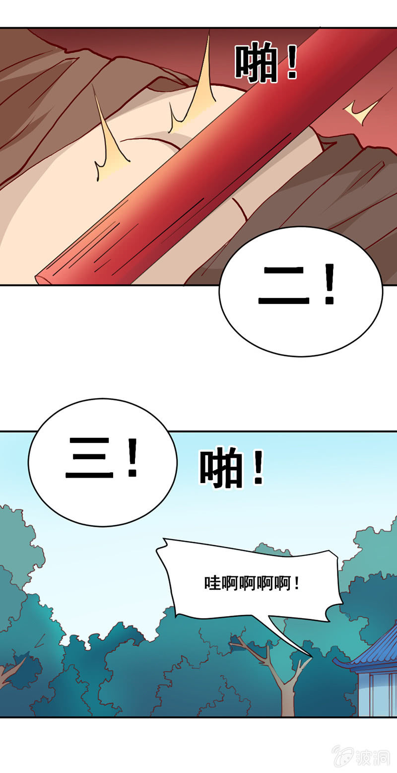 《无赖王妃》无赖王妃【008严惩】 第16页